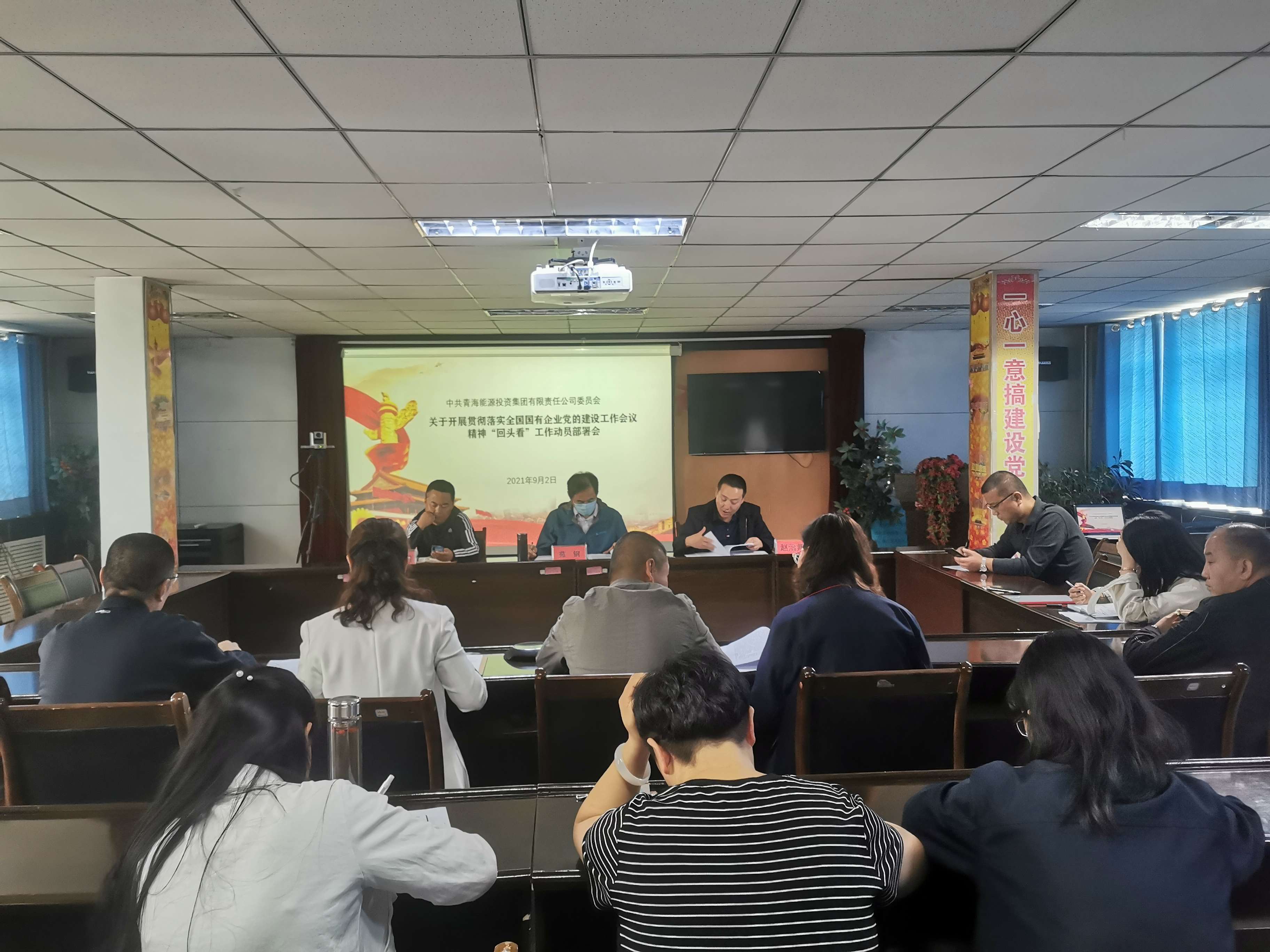 1631523152131289.jpg 贯彻落实全国国有企业党的建设会议精神“回头看”工作动员部署会 程彩琳 摄.jpg