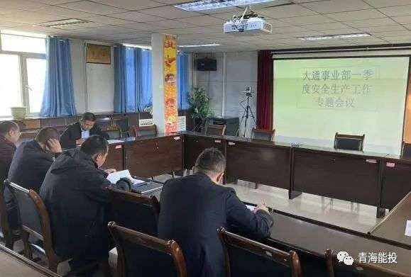 1679620802972497.jpg 大通事业部召开第一季度安全生产照片.jpg